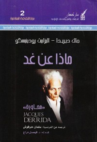 ماذا عن غد